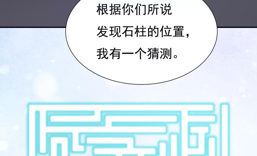 🍔恋爱先知 第271话 所有的石柱 第42页