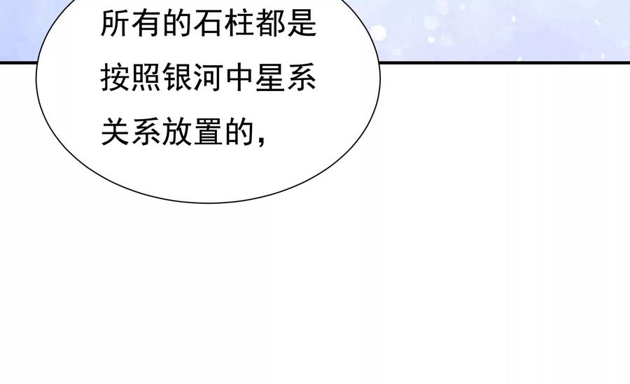 🍔恋爱先知 第271话 所有的石柱 第44页