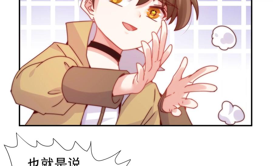 🍔恋爱先知 第271话 所有的石柱 第47页