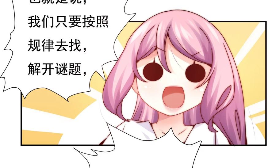 🍔恋爱先知 第271话 所有的石柱 第48页