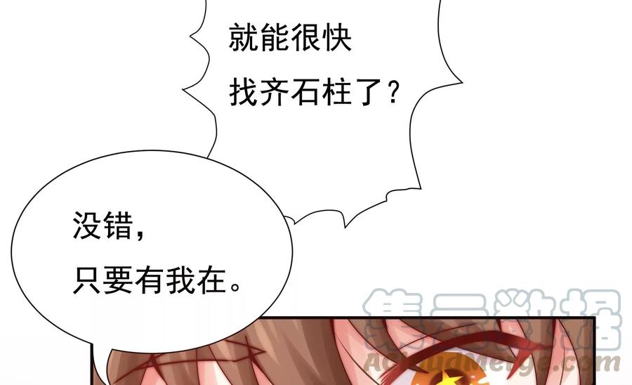 🍔恋爱先知 第271话 所有的石柱 第49页