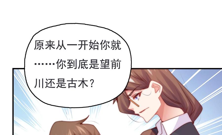 🍔恋爱先知 第273话 复活银兮 第17页