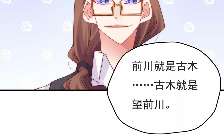 🍔恋爱先知 第273话 复活银兮 第20页