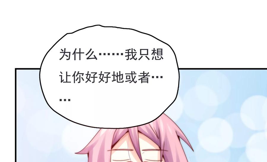 🍔恋爱先知 第273话 复活银兮 第31页