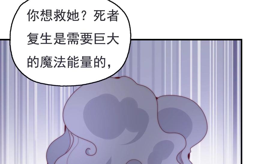 🍔恋爱先知 第273话 复活银兮 第33页
