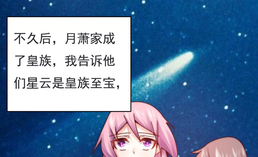 🍔恋爱先知 第273话 复活银兮 第43页