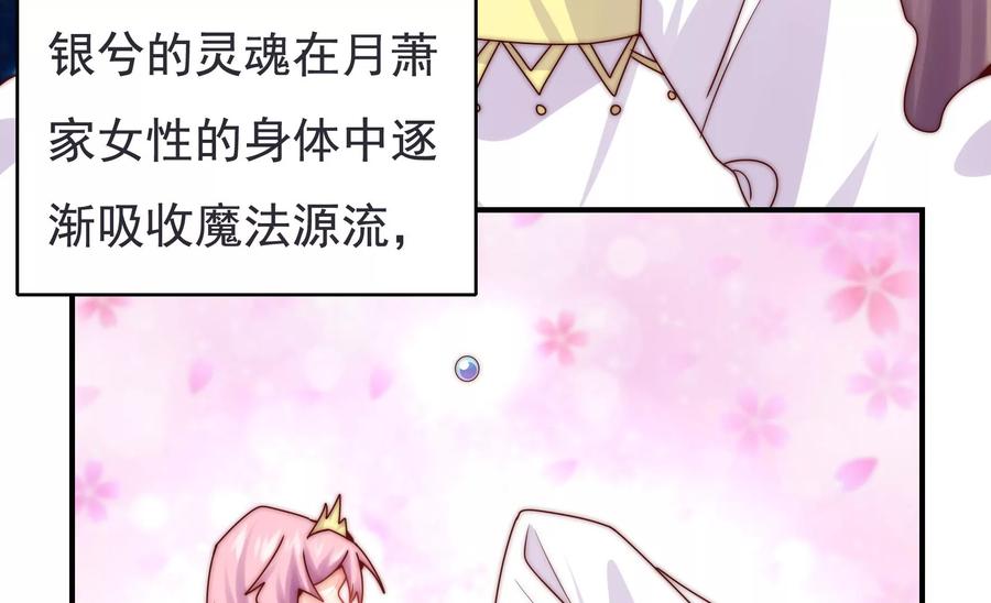 🍔恋爱先知 第273话 复活银兮 第45页