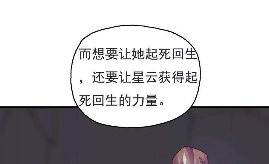 🍔恋爱先知 第273话 复活银兮 第47页