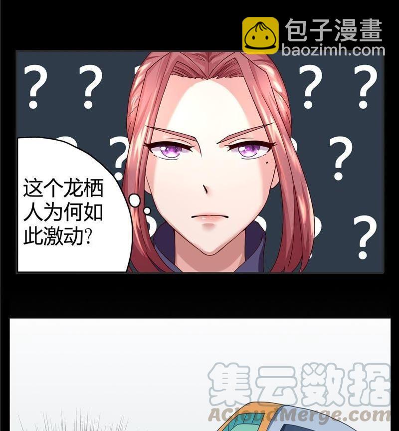 🍔恋爱先知 第26话 容凝霜 第41页