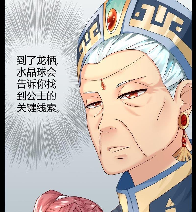 🍔恋爱先知 第26话 容凝霜 第42页