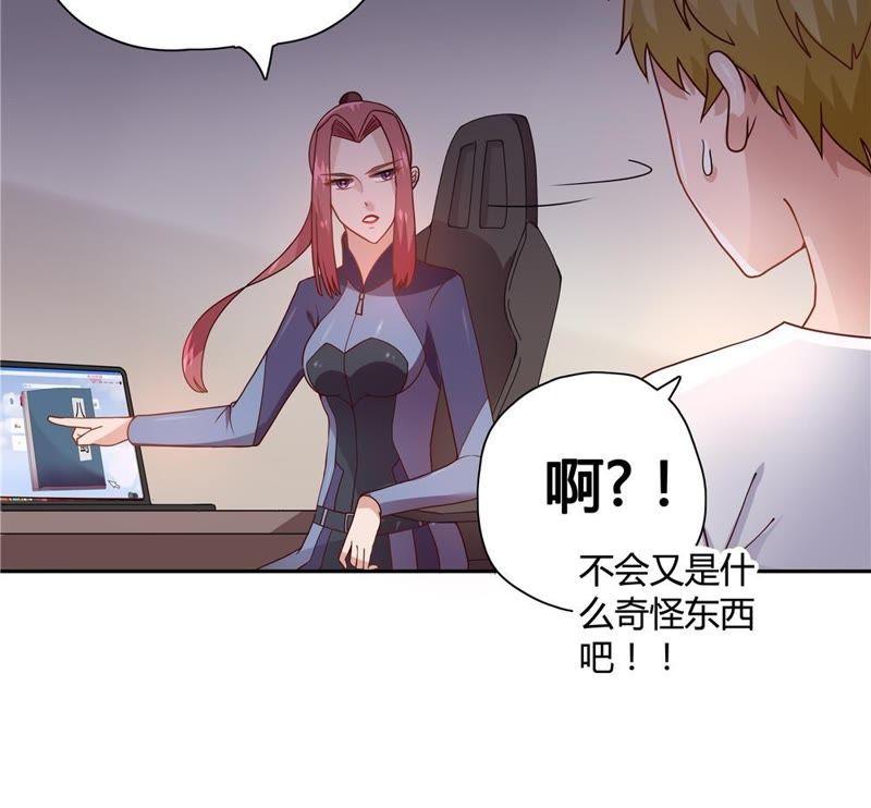 🍔恋爱先知 第28话 文明差异 上 第29页