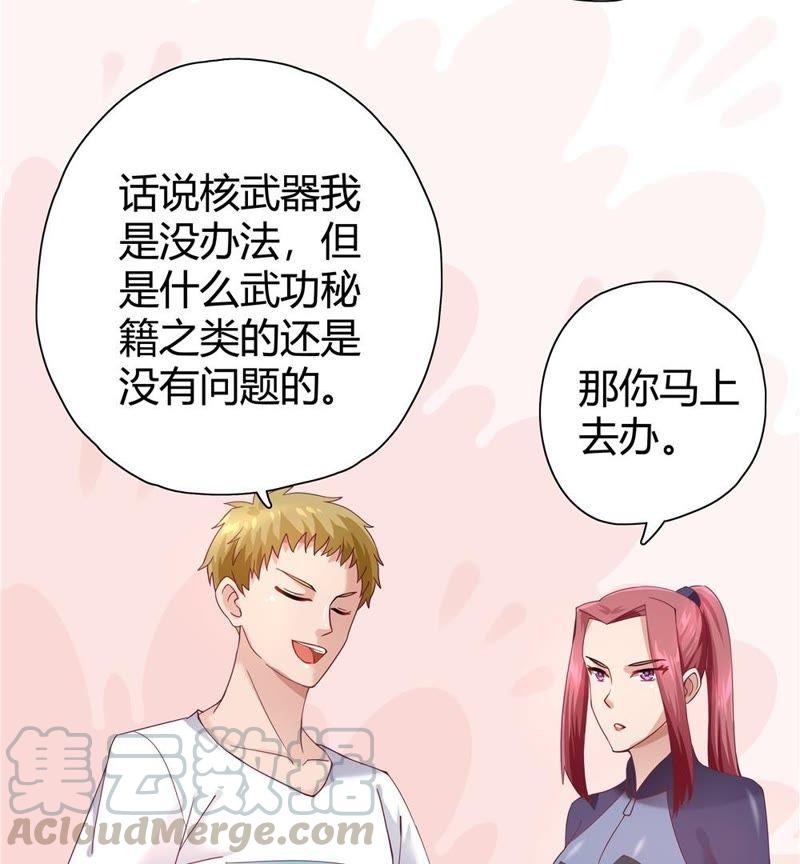 🍔恋爱先知 第28话 文明差异 上 第31页