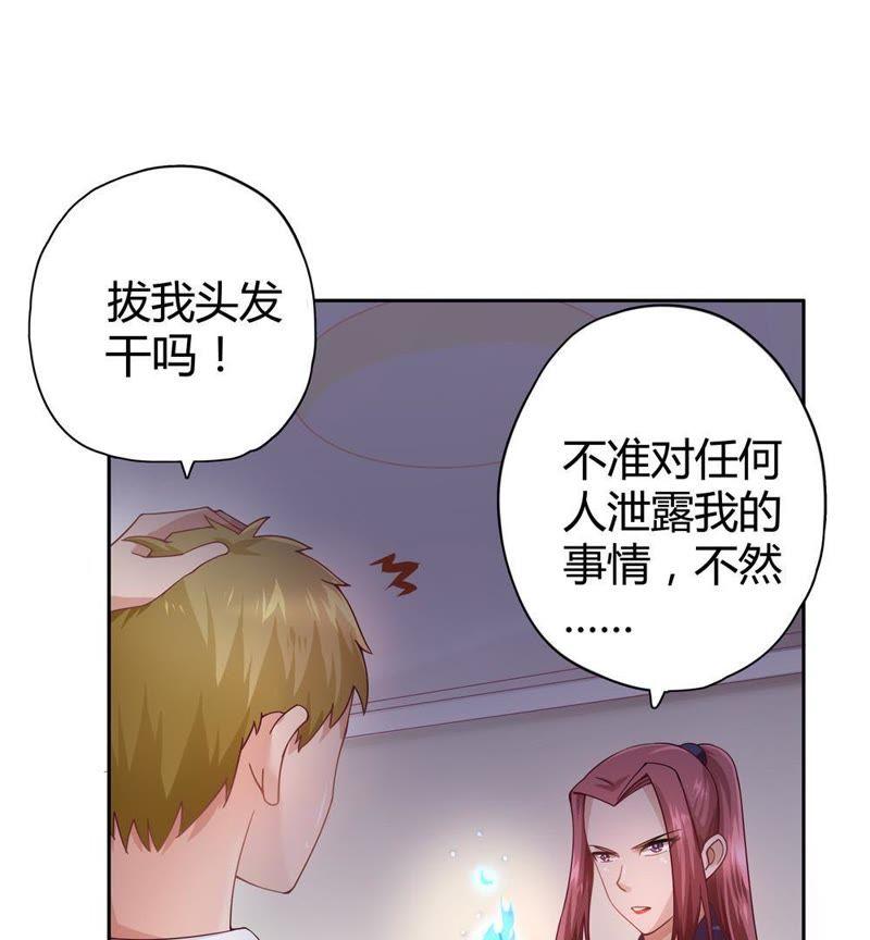 🍔恋爱先知 第28话 文明差异 上 第34页