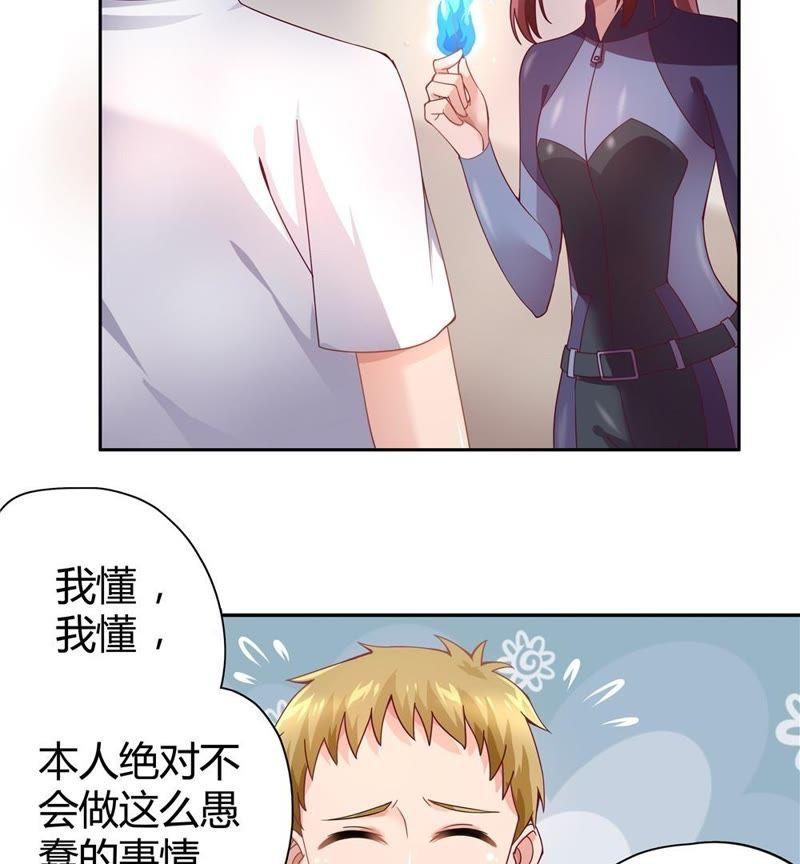 🍔恋爱先知 第28话 文明差异 上 第35页