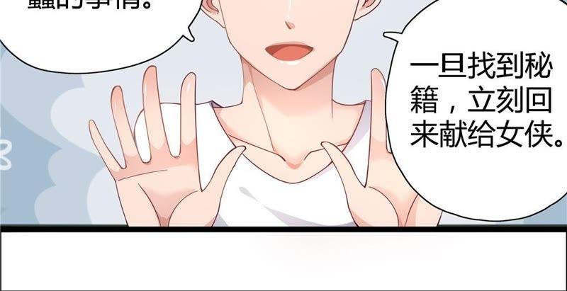 🍔恋爱先知 第28话 文明差异 上 第36页