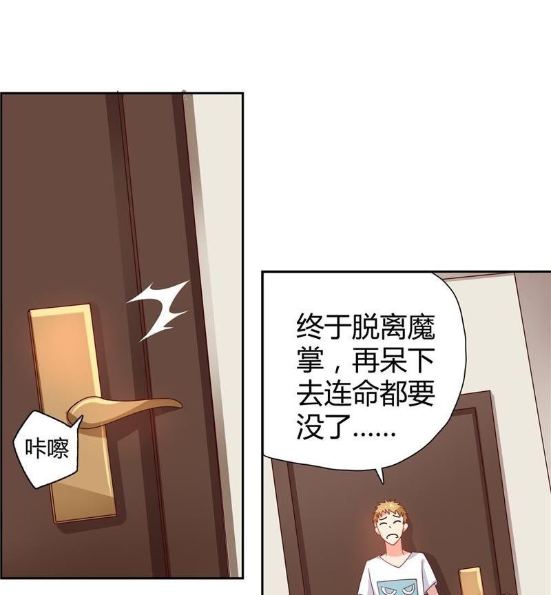 🍔恋爱先知 第28话 文明差异 上 第39页