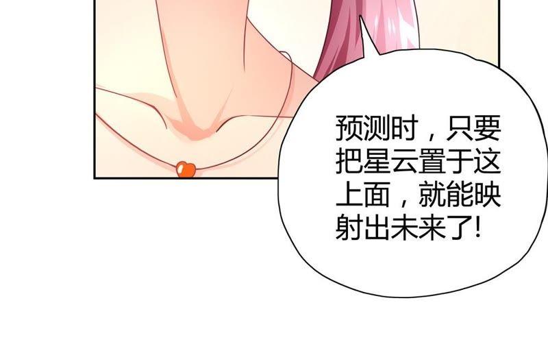 🍔恋爱先知 第30话 次元脊 第18页