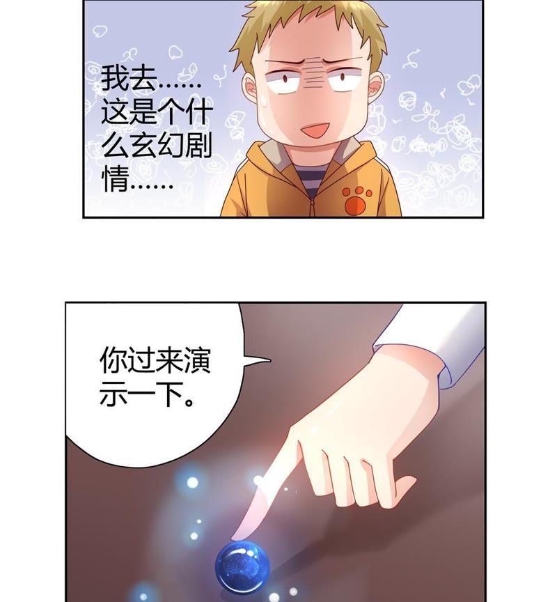 🍔恋爱先知 第30话 次元脊 第20页