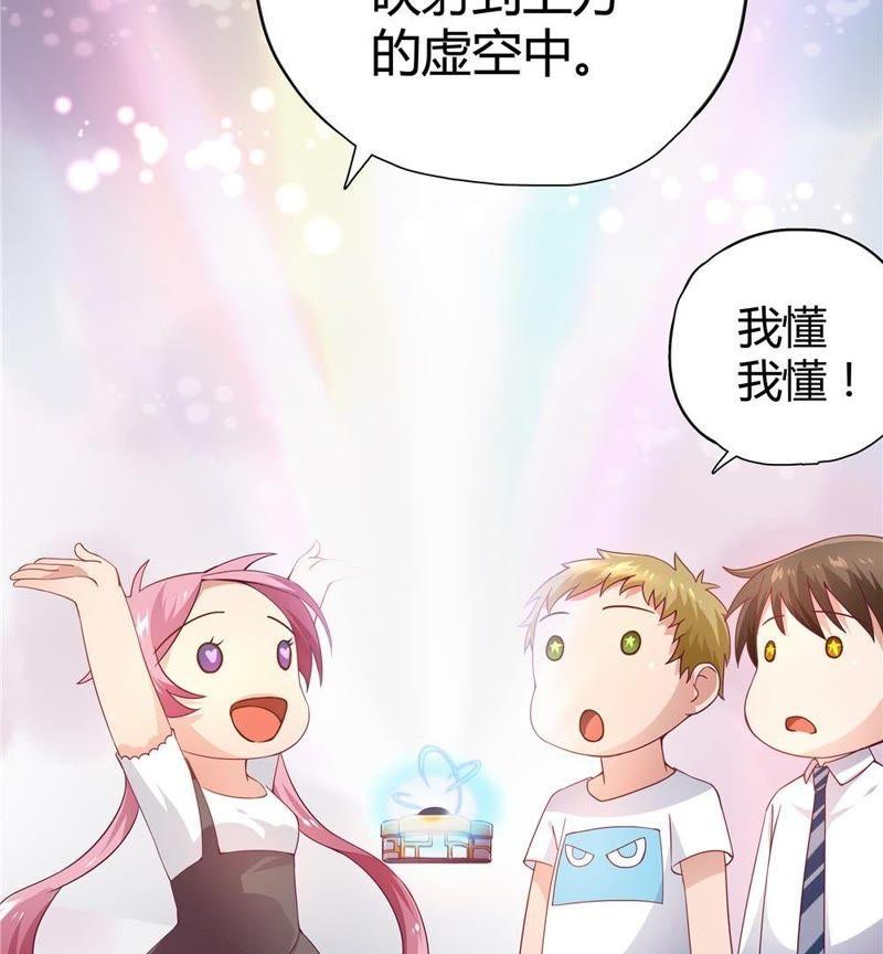 🍔恋爱先知 第30话 次元脊 第25页