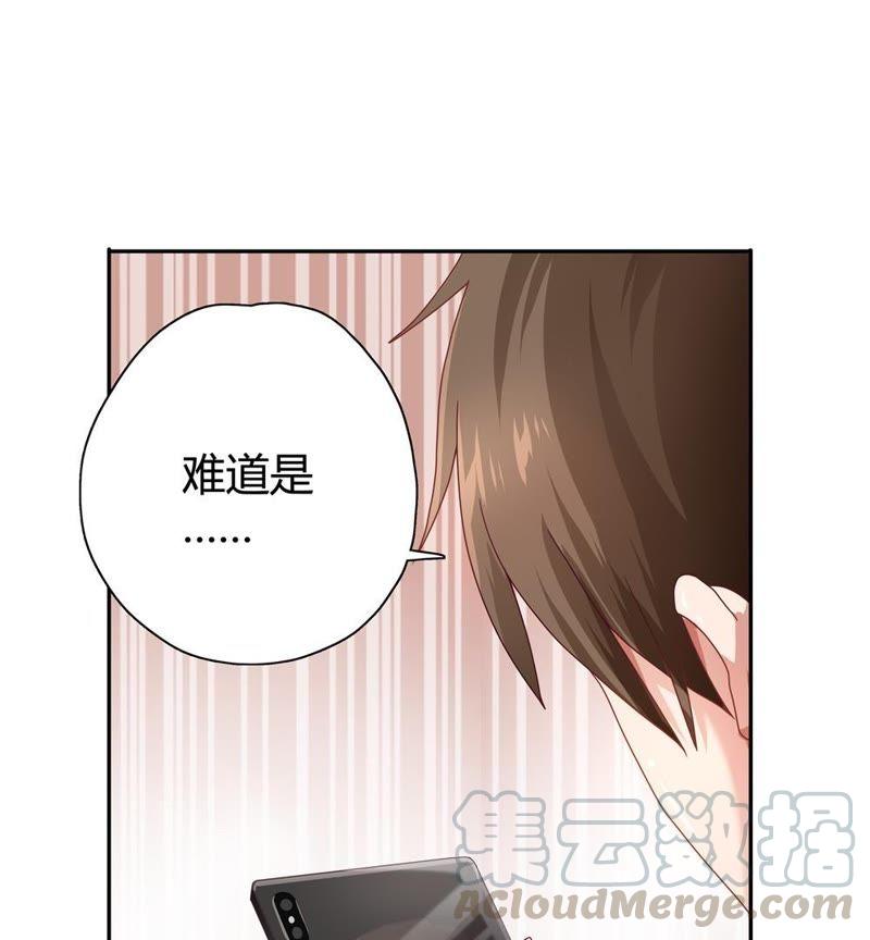 🍔恋爱先知 第30话 次元脊 第31页
