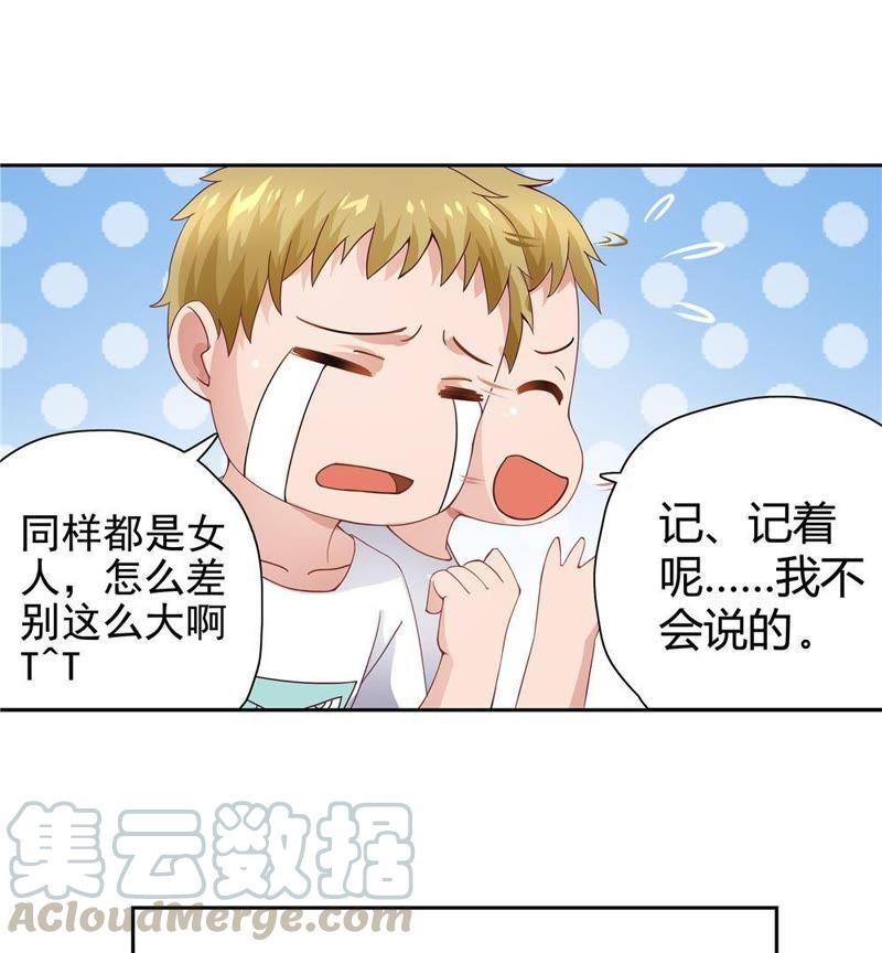🍔恋爱先知 第32话 私家博物馆 第11页