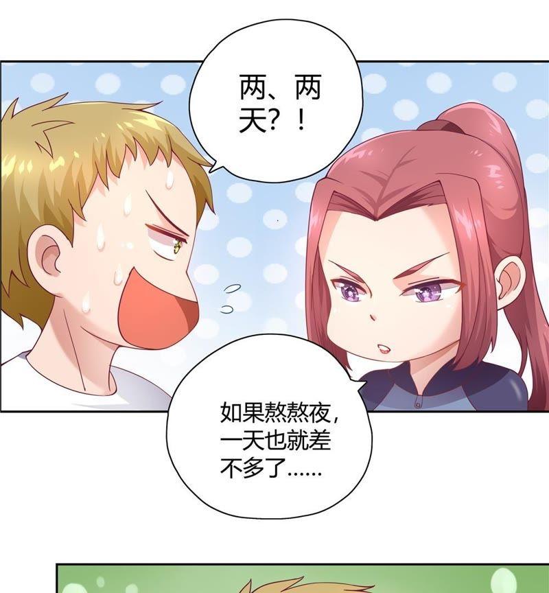 🍔恋爱先知 第32话 私家博物馆 第18页