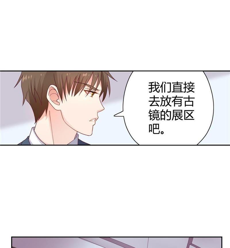 🍔恋爱先知 第32话 私家博物馆 第28页