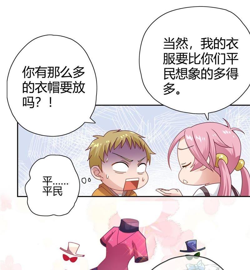 🍔恋爱先知 第32话 私家博物馆 第32页