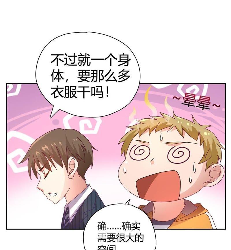 🍔恋爱先知 第32话 私家博物馆 第35页