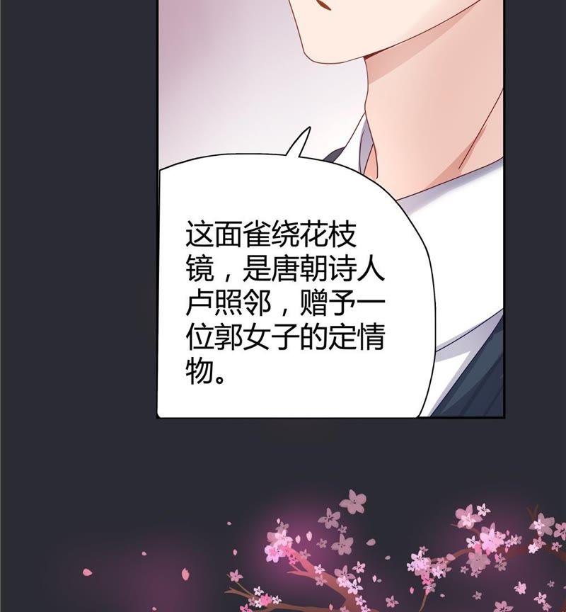 🍔恋爱先知 第32话 私家博物馆 第43页