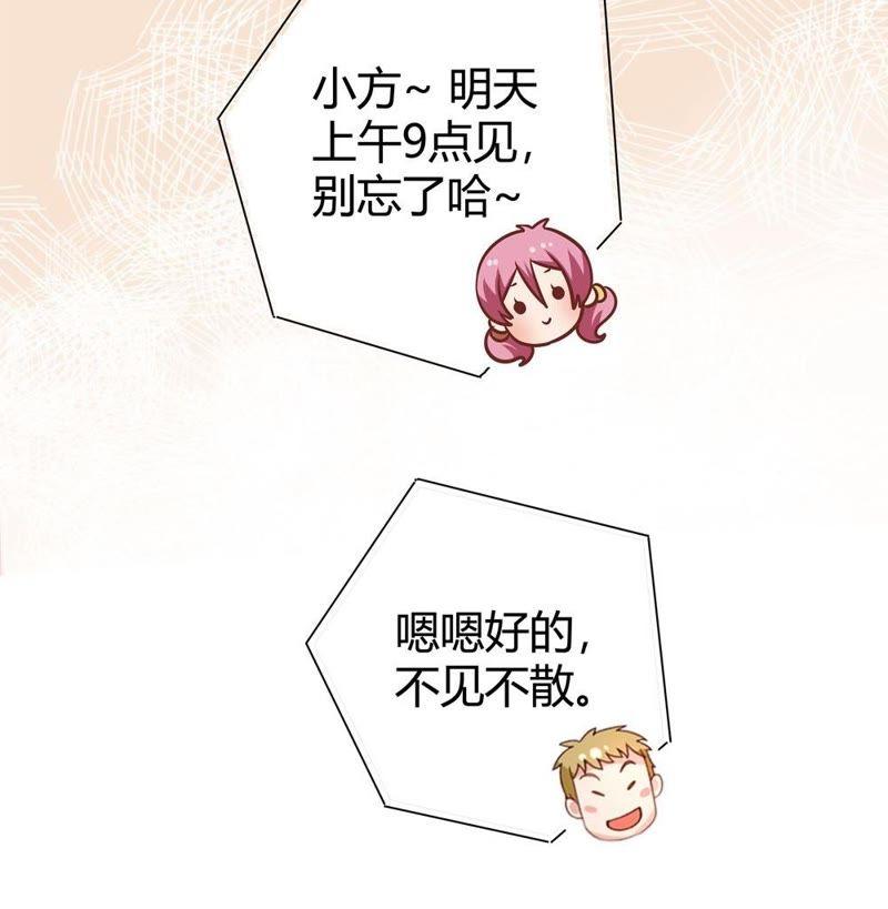 🍔恋爱先知 第32话 私家博物馆 第7页