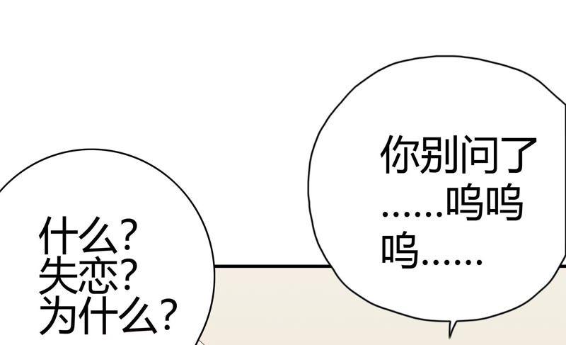 🍔恋爱先知 第36话 备拍 第13页