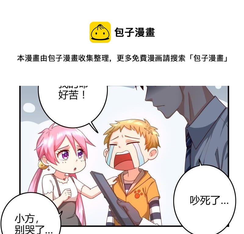 🍔恋爱先知 第36话 备拍 第17页