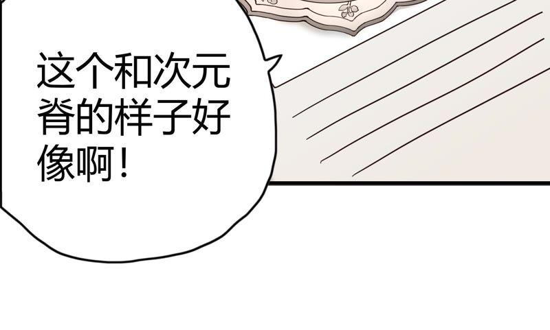 🍔恋爱先知 第36话 备拍 第35页