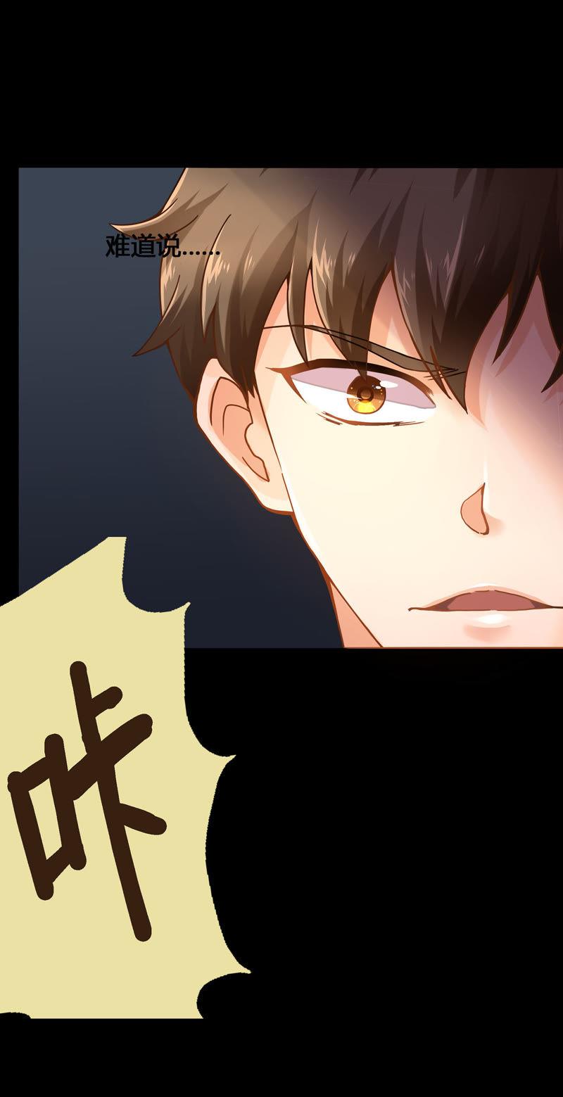 🍔恋爱先知 第2话 遇见你 第15页