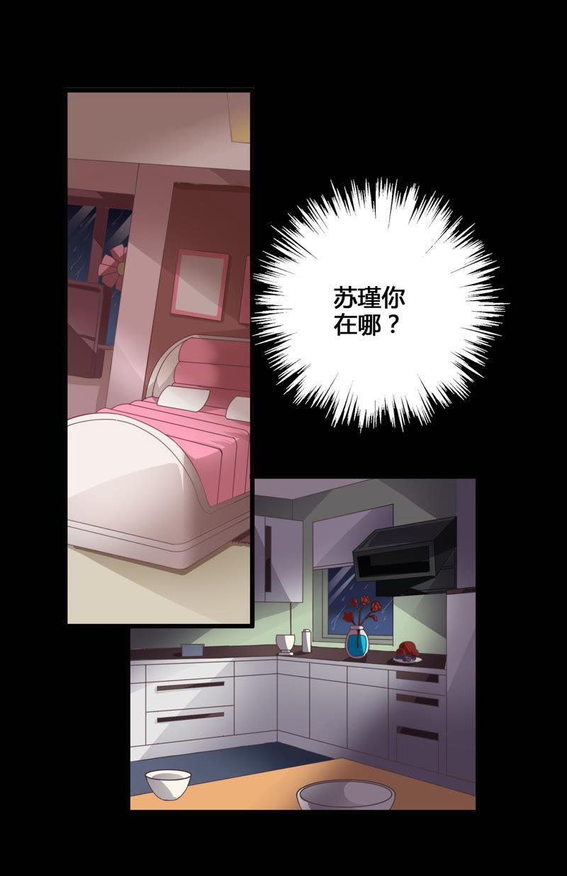 🍔恋爱先知 第2话 遇见你 第9页