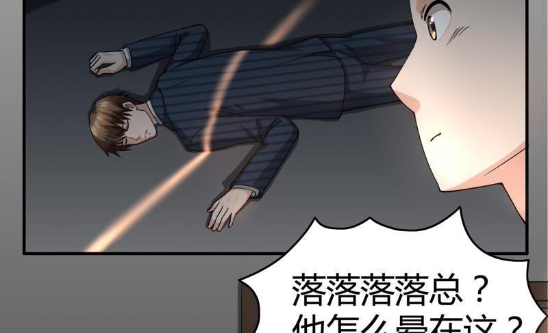 🍔恋爱先知 第38话 诡计 第33页