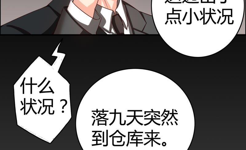 🍔恋爱先知 第38话 诡计 第38页