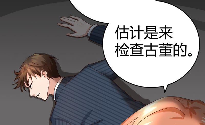 🍔恋爱先知 第38话 诡计 第39页
