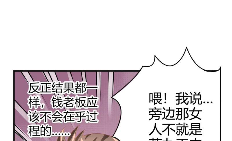 🍔恋爱先知 第40话 四面楚歌 第29页
