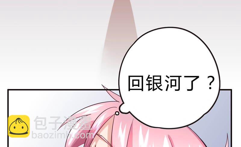 🍔恋爱先知 第46话 梦回银河 第10页