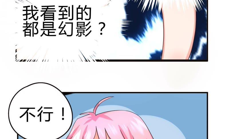 🍔恋爱先知 第46话 梦回银河 第24页