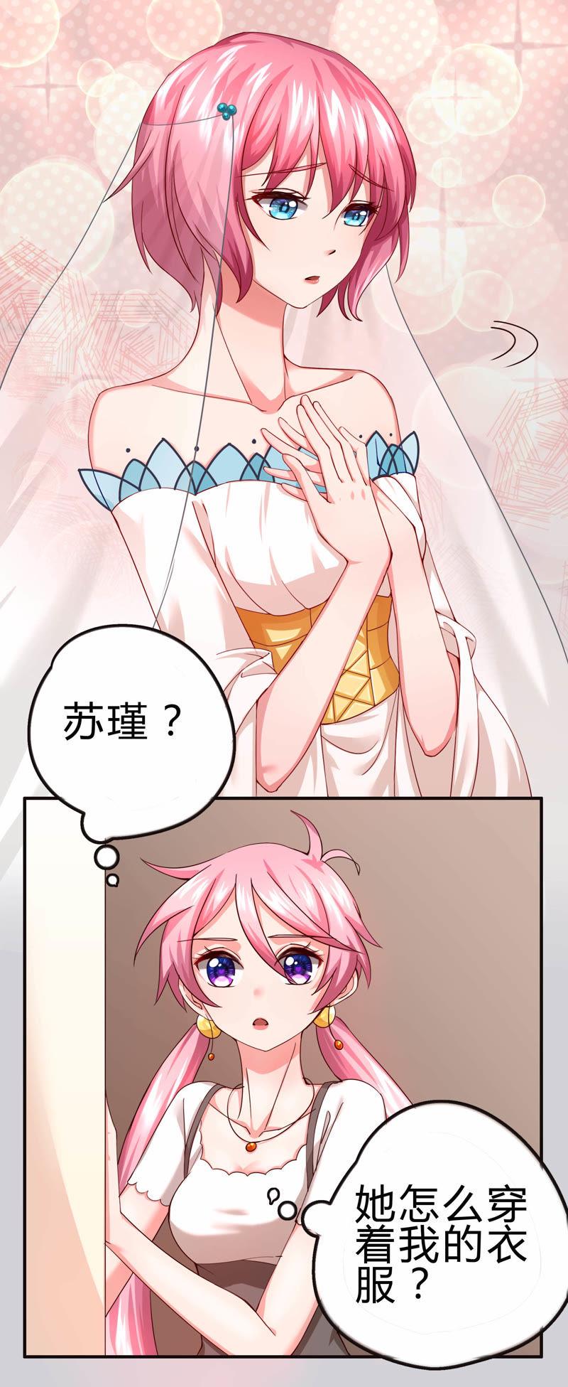 🍔恋爱先知 第46话 梦回银河 第27页