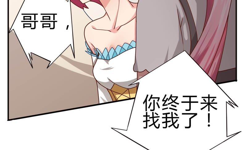 🍔恋爱先知 第46话 梦回银河 第30页