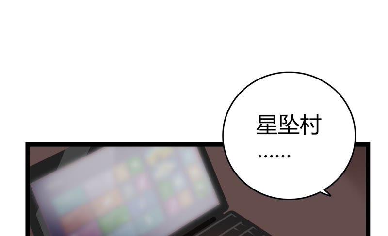 🍔恋爱先知 第48话 线索 第8页