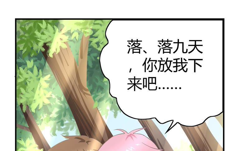 🍔恋爱先知 第52话 星坠之地（上） 第17页