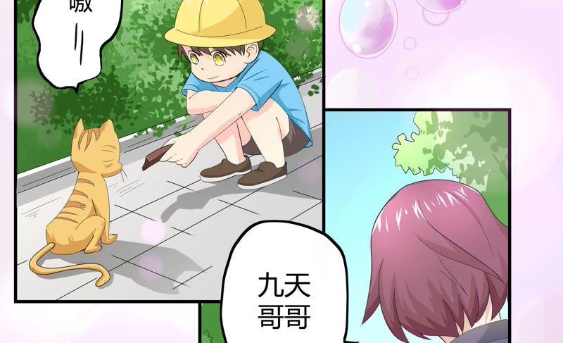 🍔恋爱先知 第52话 星坠之地（上） 第23页