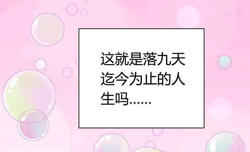 🍔恋爱先知 第52话 星坠之地（上） 第29页