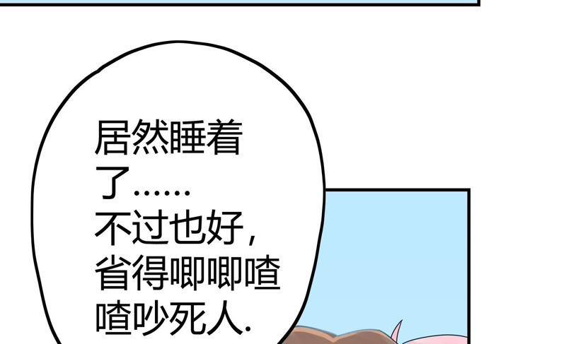 🍔恋爱先知 第52话 星坠之地（上） 第34页