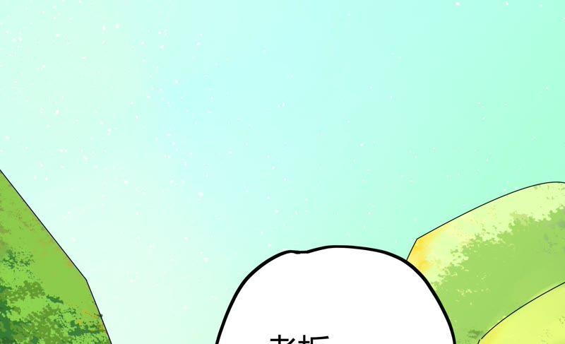 🍔恋爱先知 第52话 星坠之地（上） 第44页